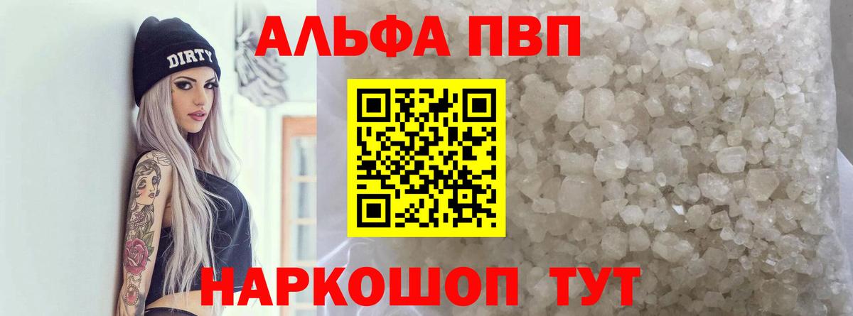 Alpha-PVP СК  A PVP кристаллы  Вход с VPN  Советская Гавань 