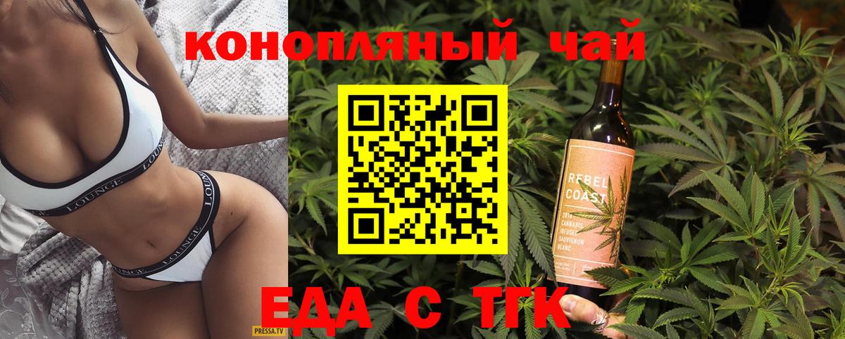Еда ТГК конопля  Вход с VPN  Советская Гавань 
