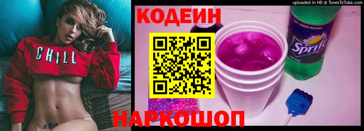 Codein напиток Lean (лин)  Кодеин напиток Lean (лин)  Вход с VPN  Советская Гавань 