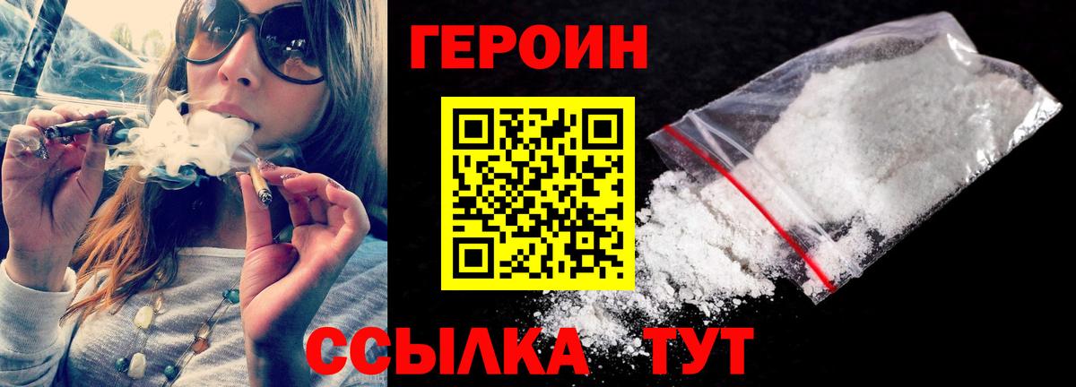 Советская Гавань  Героин хмурый  Героин  Вход с VPN 