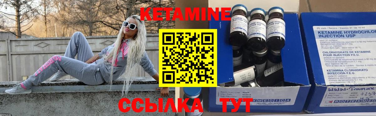 Кетамин VHQ Советская Гавань