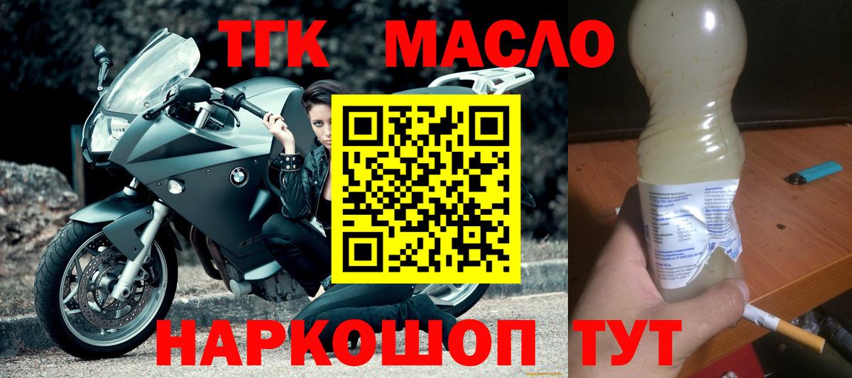 Дистиллят ТГК THC oil Советская Гавань